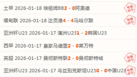 【英超焦点战】诺维奇VS考文垂：68胜46辉煌对决，皇牌场次一触即发！